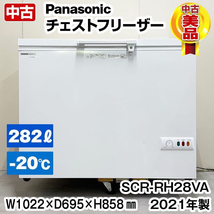 パナソニック 冷凍ストッカー SCR-RH28VA 2021年製 上開き チェストタイプ 冷凍庫 保管 厨房機器