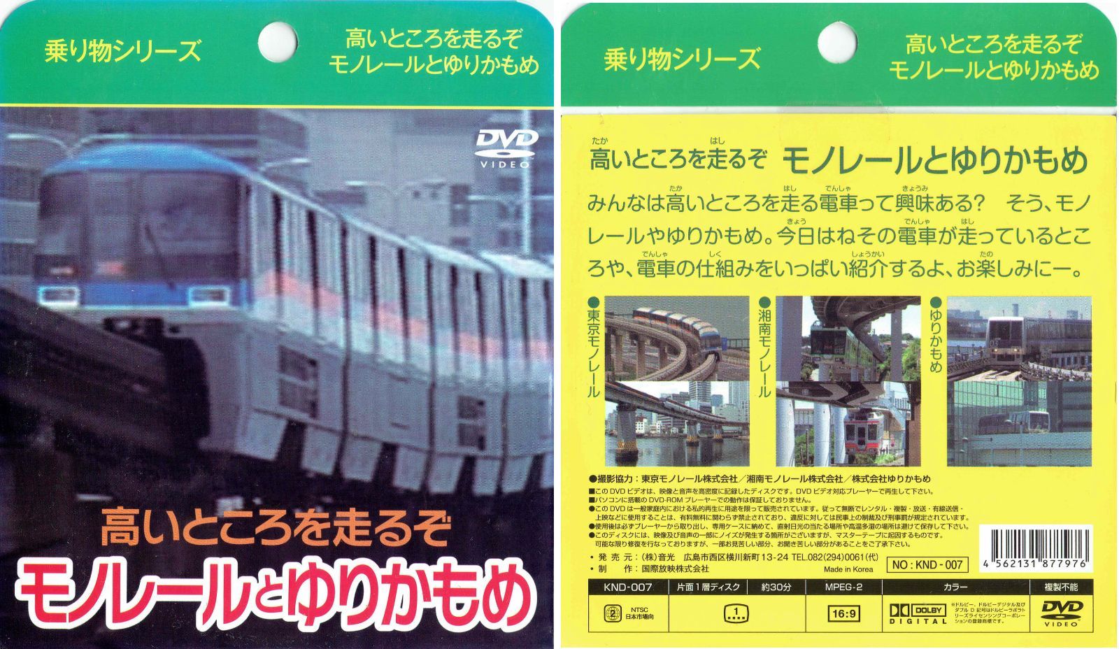 456円ショップ】 乗り物シリーズ ＤＶＤ ４種類 見てみよう！新幹線のれきし 私鉄の特急列車 ＪＲの特急列車 モノレールとゆりかもめ - メルカリ