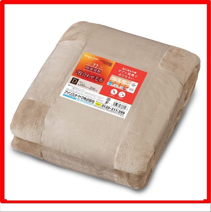 【送料無料】毛布:2枚合わせ_ダブル [IRIS OHYAMA] 毛布 ベロア生地冬向け寝具 毛布:2枚合わせ ダブル