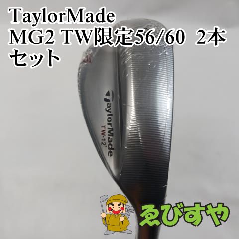 入間□【新品・未使用】 ウェッジ テーラーメイド MG2 TW限定56
