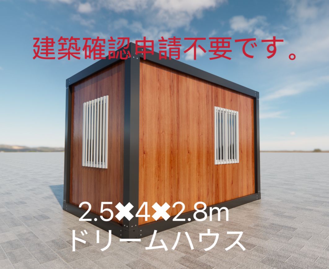 在庫あり 2.5✖️4✖️2.8mプレハブ 倉庫 事務所 物置 店舗