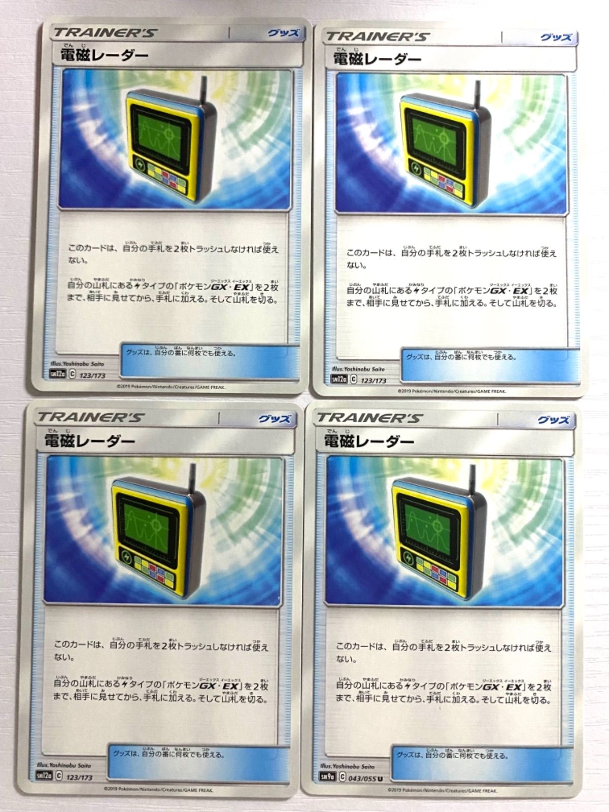 メルカリshops 電磁レーダー 4枚