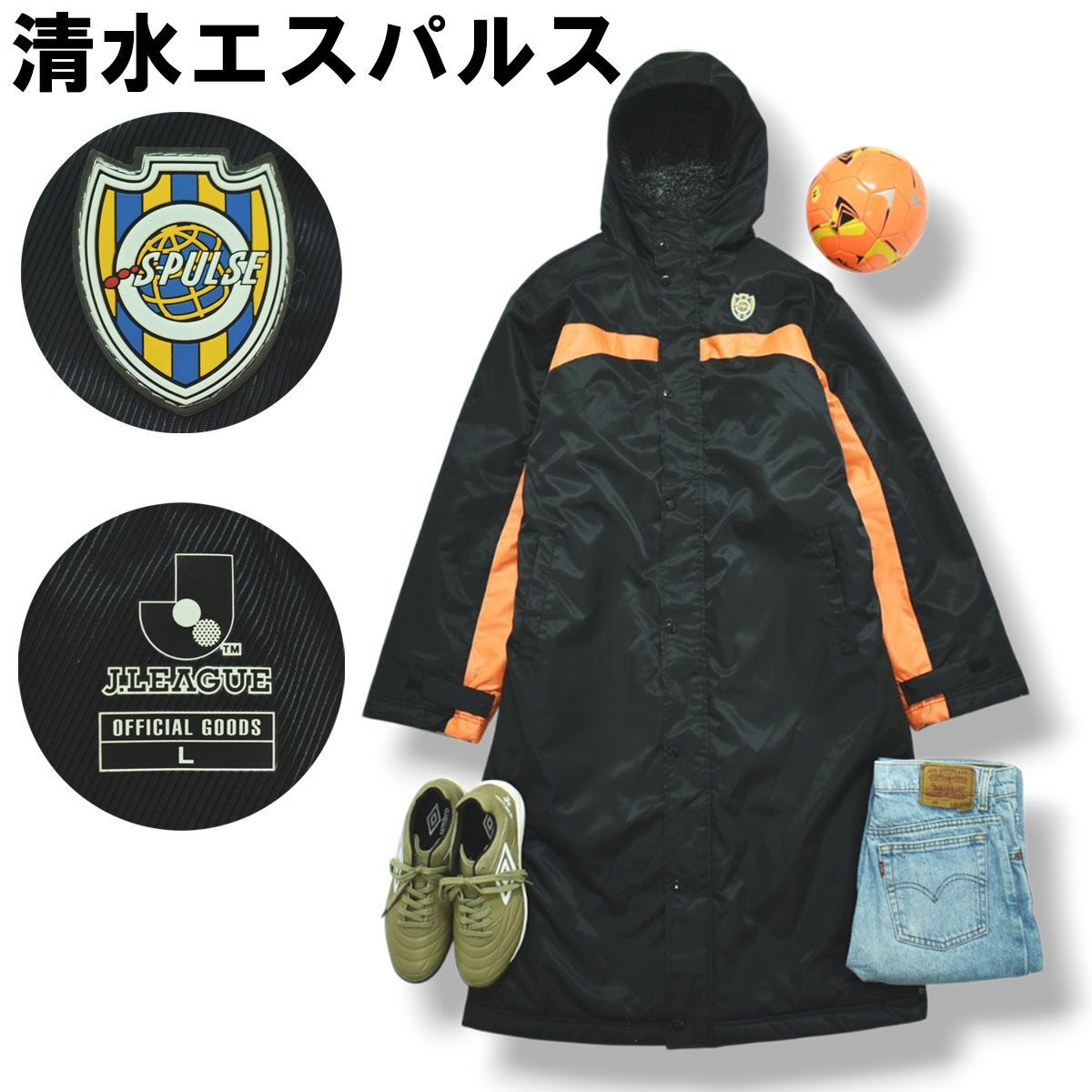 Jリーグ 清水エスパルス ベンチ コート ウィンドブレーカー 裏地