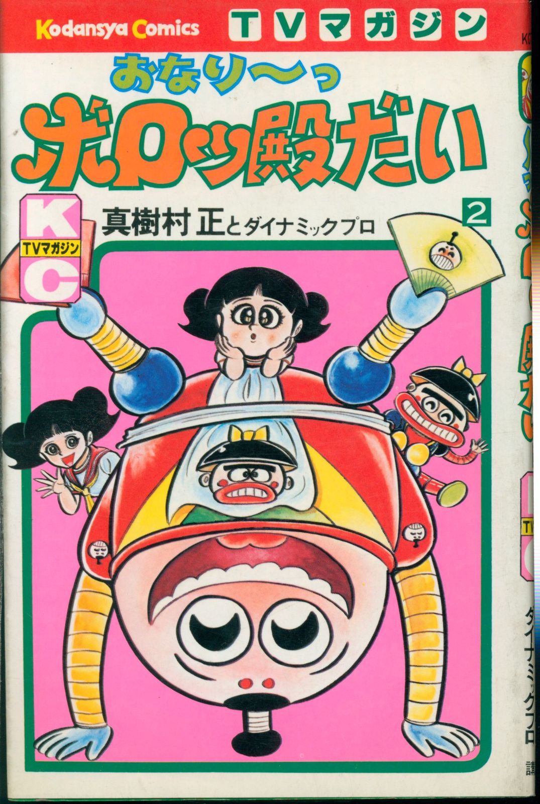 おなり～っボロッ殿だい