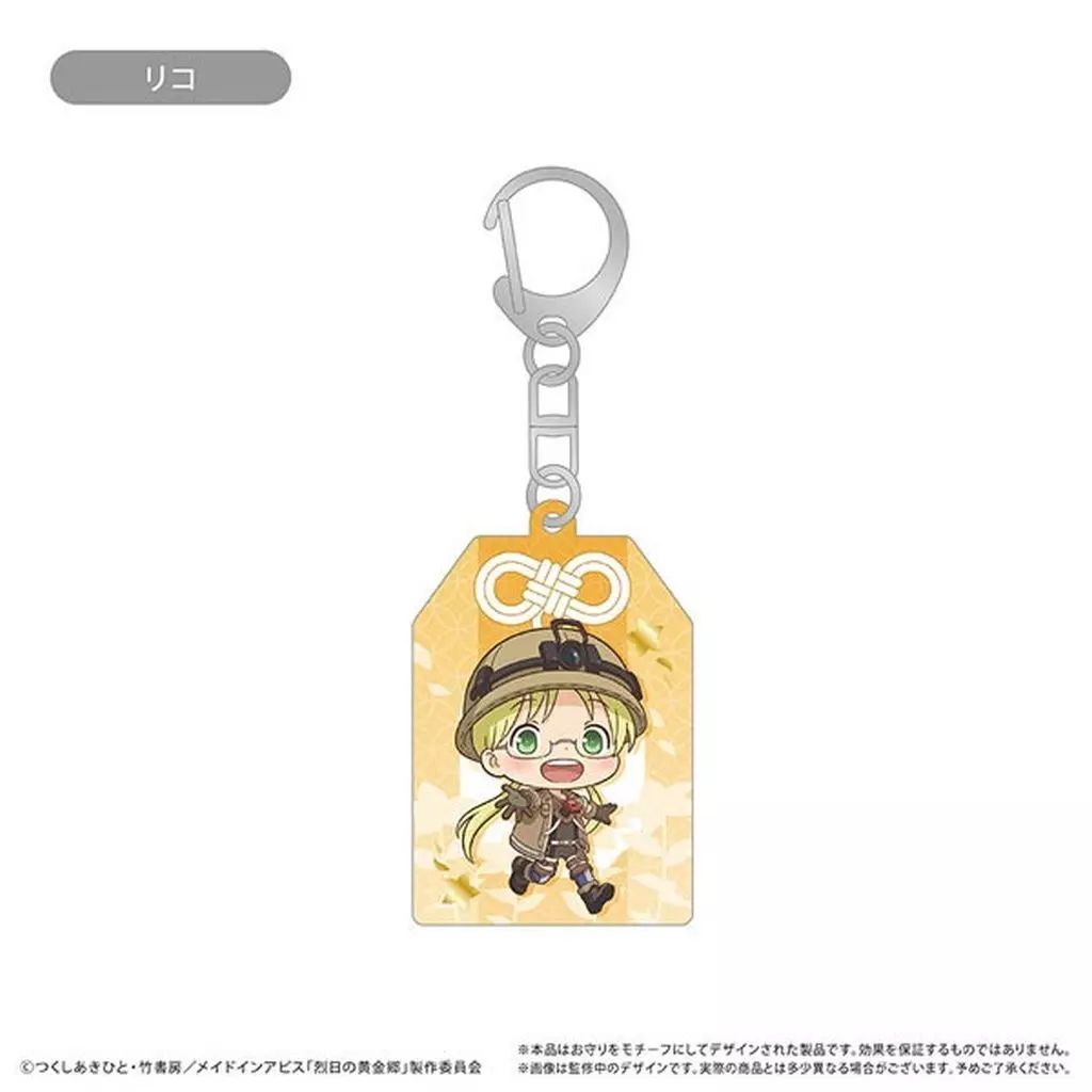 中古】キーホルダー リコ お守り風アクリルキーホルダー 「メイドイン