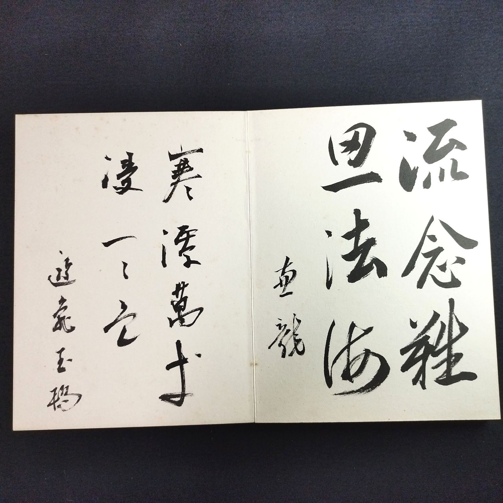 増山顕珠 肉筆 画帖◇春風帖◇帙付 折帖 両面 書 書画 書帖
