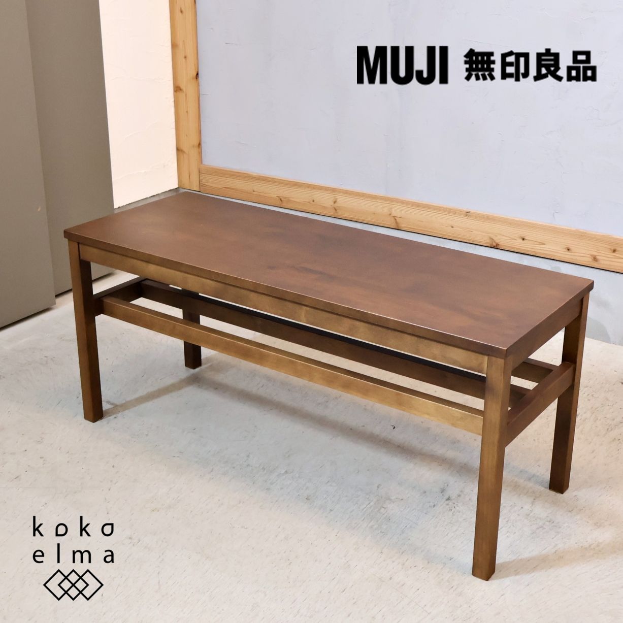 無印 MUJI バーチ材 ダイニングベンチ 2人用 ラック付 北欧スタイル シンプル モダン カジュアル ナチュラル 木製椅子