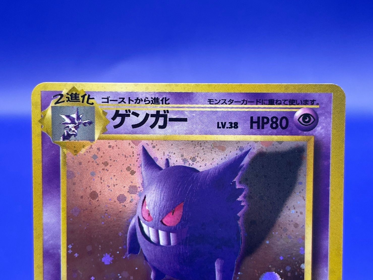【旧裏】ゲンガー　のろい　ポケモンカード　キラカード　ホロ 旧裏】ゲンガー のろい ポケモンカード キラカード ホロ - メルカリ