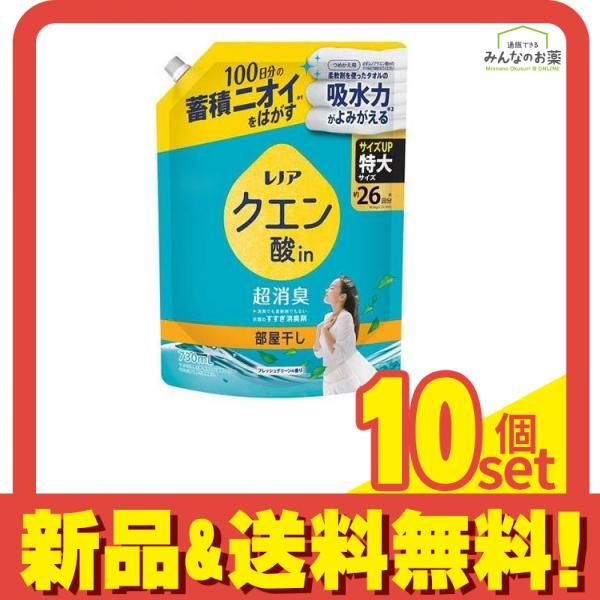 レノアクエン酸in超消臭 部屋干し フレッシュグリーンの香り 特大 730mL 詰め替え用 10個セット まとめ売り
