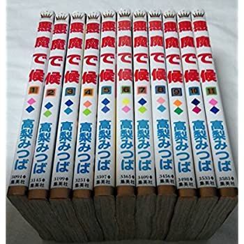 【中古】悪魔で候 全11巻完結(マーガレットコミッス ) [ コミックセット]
