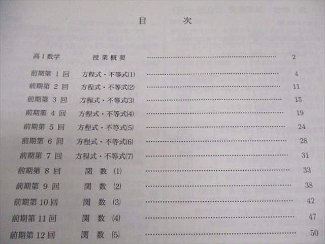 鉄緑会大阪校 高1 数学発展講座I/II 第1/2部/問題集 テキスト通年セット 2022 計4冊 054M0D 鉄緑会大阪校 高1 数学発展講座I/II 第1/2部/問題集 テキスト