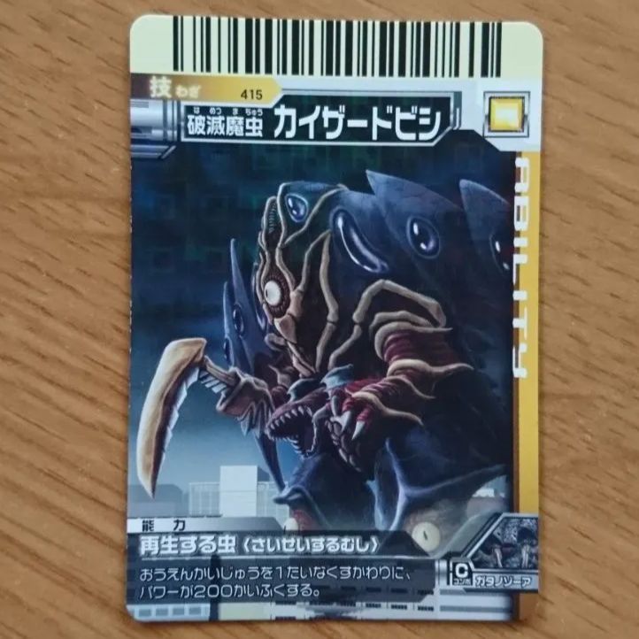 大怪獣バトル ウルトラマンカード 破滅魔虫 カイザードビシ 送料無料お