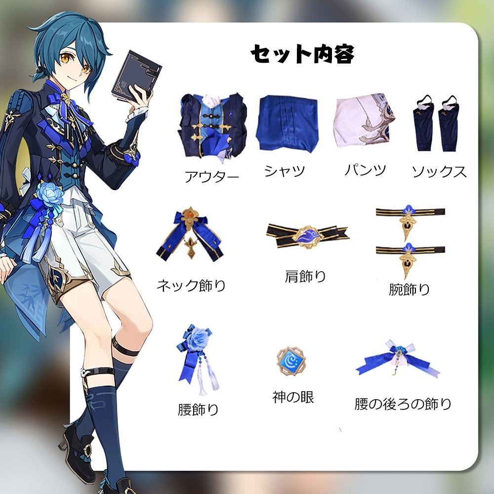 Amazon.co.jp: 原神 行秋 ゆくあき コスプレ衣装セット 海灯祭