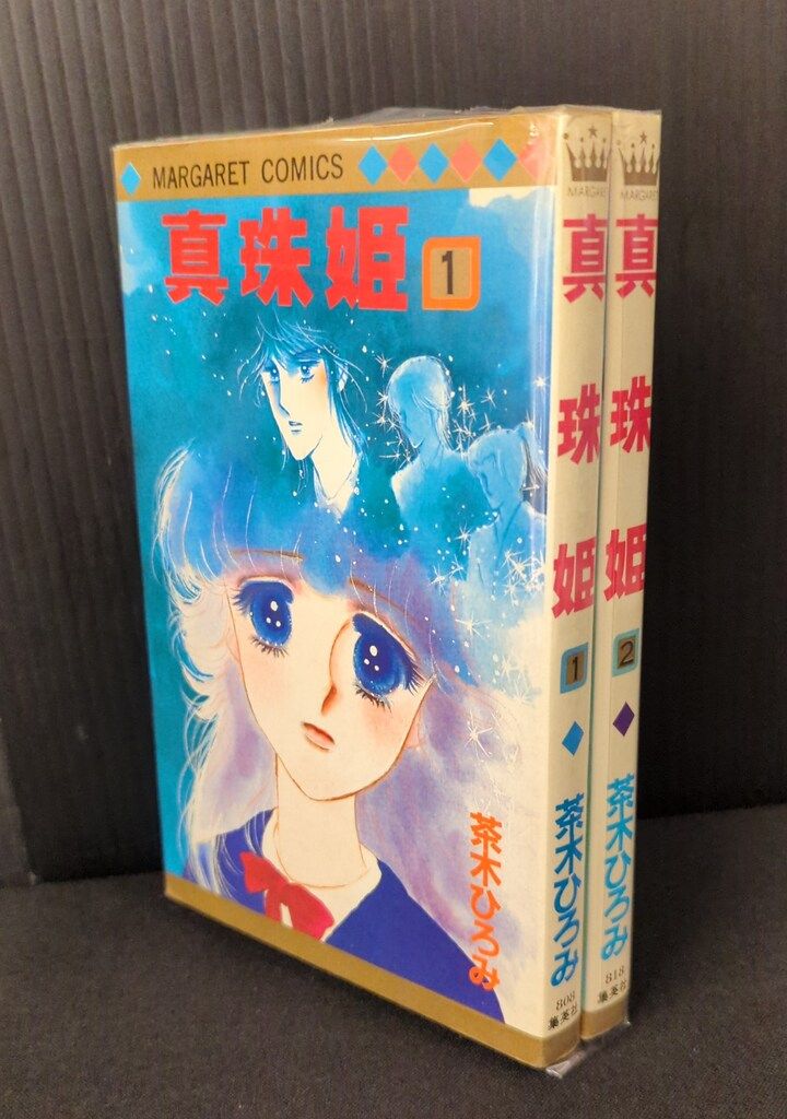 茶木ひろみ　マーガレットコミックス24冊 茶木ひろみ マーガレットコミックス24冊 茶木ひろみ