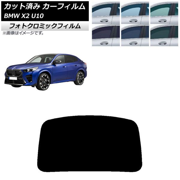 カーフィルム BMW X2 U10 2025年10月～ リアガラス 1枚型 フォトクロミック グリーン7520 AP-WFPM0452-R1