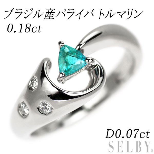 Pt900 ブラジル産パライバ トルマリン ダイヤモンド リング 0.18ct D0.07ct