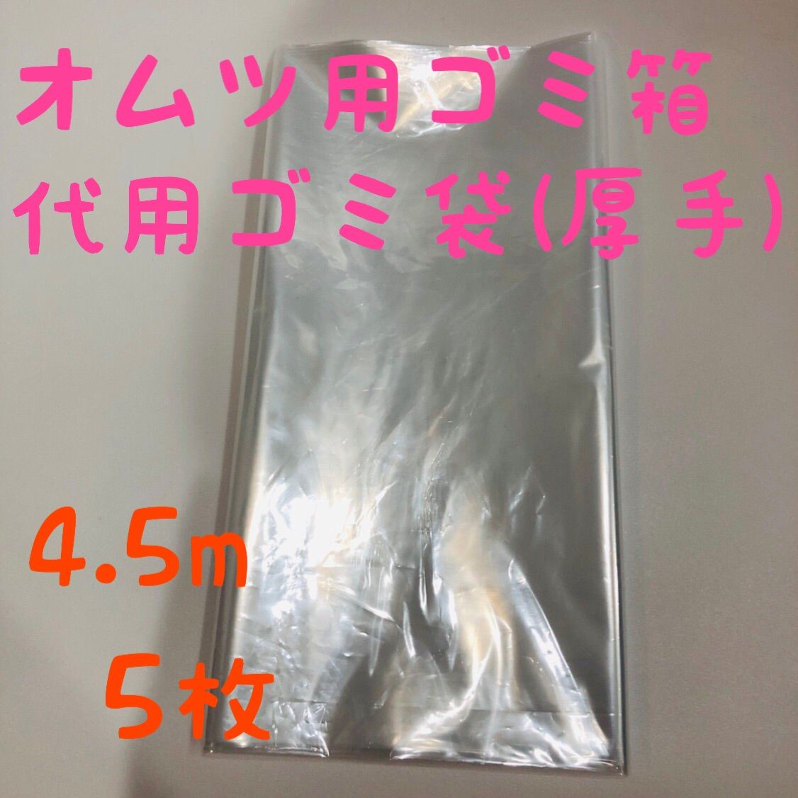 オムツ用ゴミ箱カセット代用ゴミ袋【厚手】 5枚セット - メルカリ