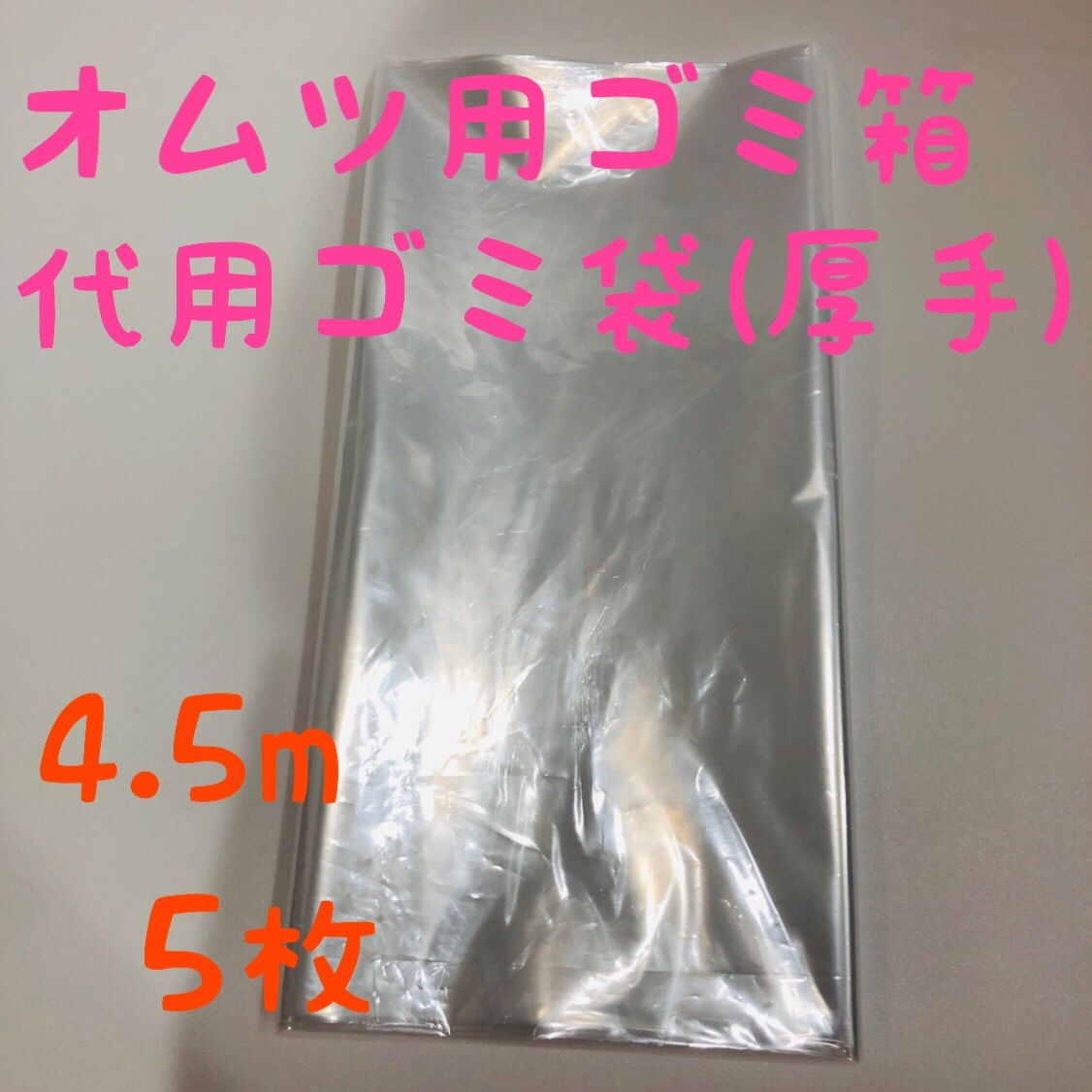 オムツ用ゴミ箱カセット代用ゴミ袋【厚手】 5枚セット - miiiki shop