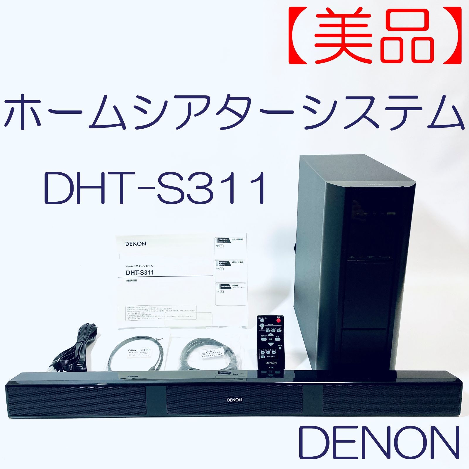 美品】ホームシアターシステム DENON DHT-S311 SN(0127509927) ID(678) - メルカリ