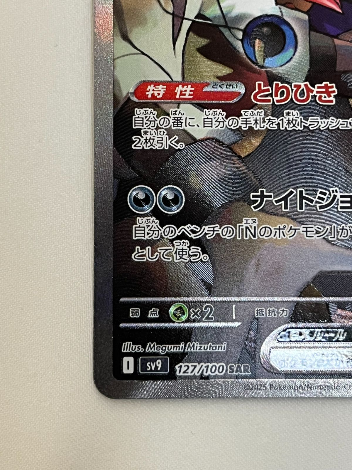 Pokemon Card Game SV9 127/100 [SAR] Holo N's Zoroark ex