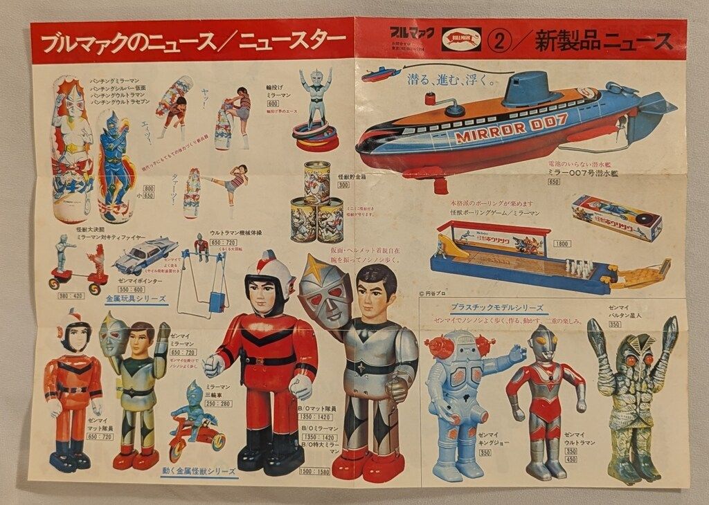 ブルマァク ブルマァクの新製品ニュース2　A3サイズ