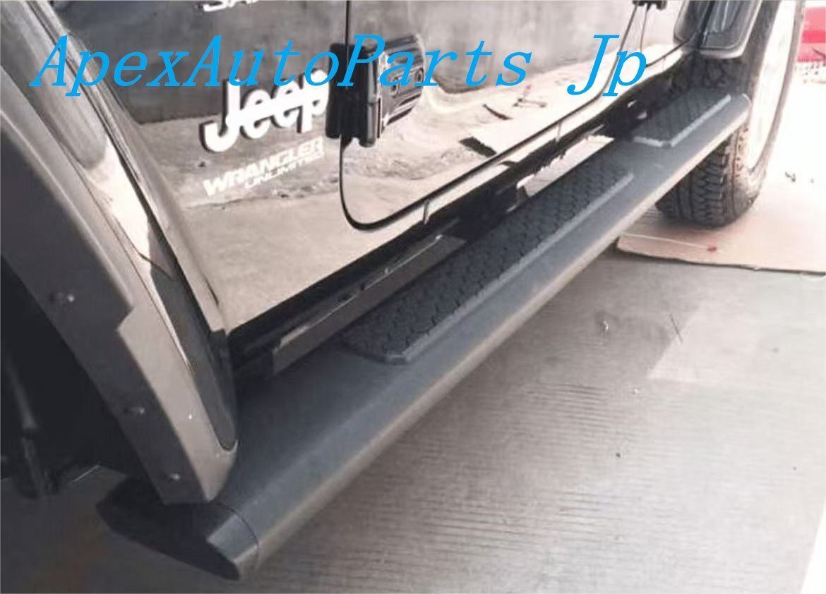 ジープ ラングラー JL 18-22年 四ドア用 Mopar風 アルミ製サイドステップ 左右セット