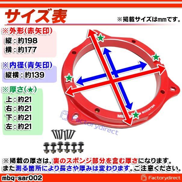 mbq-sar002-08 (フロント＆リア用) CEDRIC セドリック (Y34系 H11.06-H16.09 1999.06-2004.09)  (165mm 6.5inch) アルミニウムダイキャストバッフル インナーバッフル スピーカーアダプター 社外