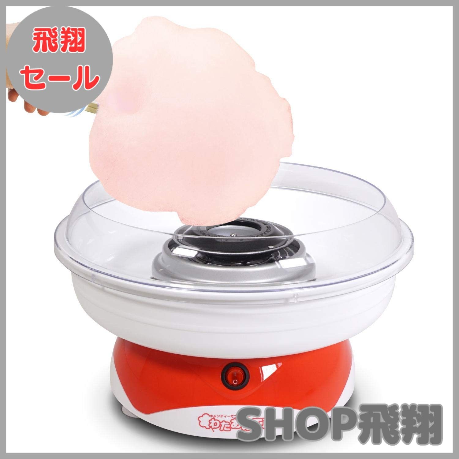 大安売り】わたあめ機 わたがし機 わたあめメーカー綿菓子機