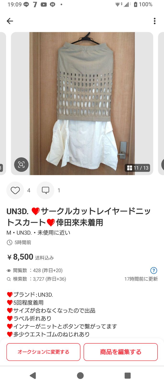 UN3D. ❤️サークルカットレイヤードニットスカート❤️倖田來未着用 倖田來未着用】UN3D.☺️サークルカットレイヤードニット
