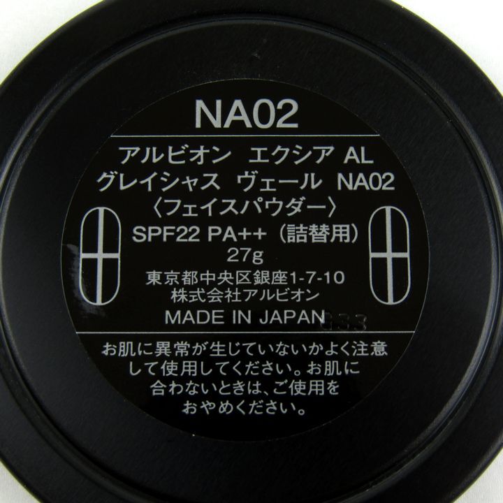 アルビオン　エクシア　AL グレイシャス　ヴェール　NA02 アルビオン エクシア グレイシャス ヴェール コンパクト NA02