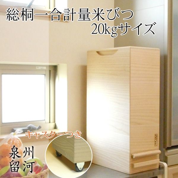 ライスストッカー