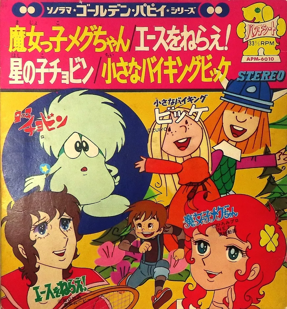 2025年最新】魔女っ子メグちゃん レコードの人気アイテム - メルカリ