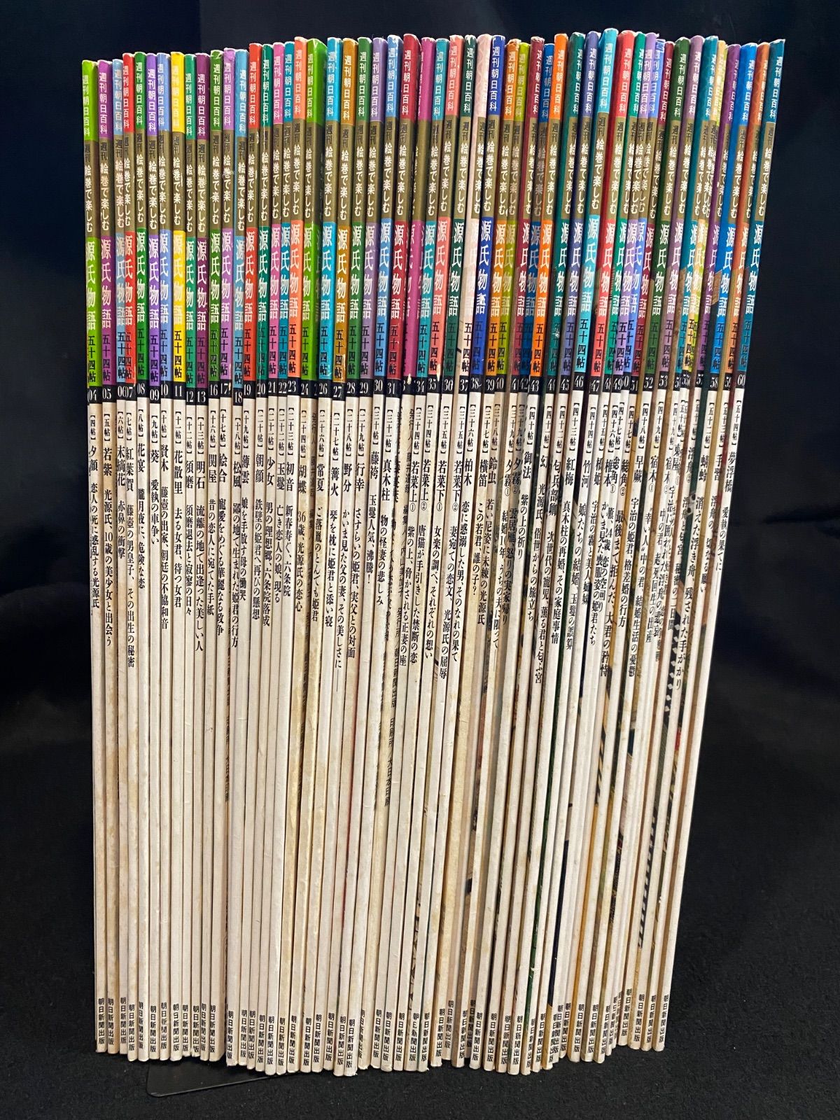 【59冊(全60冊)＋オマケ1冊】週刊朝日百科 絵巻で楽しむ源氏物語 五十四帖 59冊(全60冊)＋オマケ1冊】週刊朝日百科 絵巻で楽しむ源氏