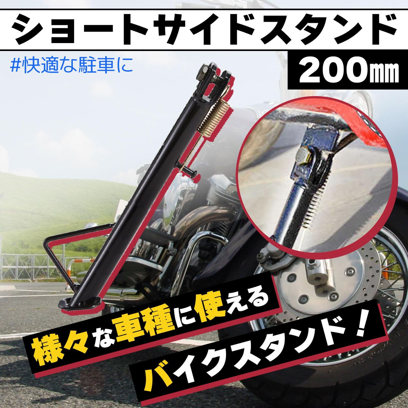 ROOOCYY ショート サイドスタンド 20cm 汎用 カブ モンキー ROOOCYY ショート サイドスタンド 20cm 汎用 カブ モンキー
