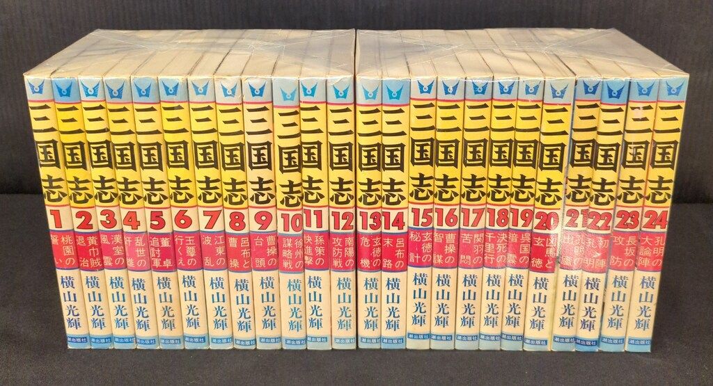 潮出版社 希望コミックス 横山光輝 三国志 全60巻 再版セット