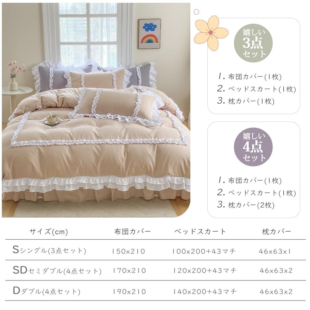 布団カバーセット シングル 掛け布団カバー 可愛い 寝具 フリル 北欧風 無地 洗える ベッドスカート ベッドカバー セミダブル ダブル 通勤 送料無料 布団カバーセット ベージュ 花柄 韓国風 寝具カバーセット 3