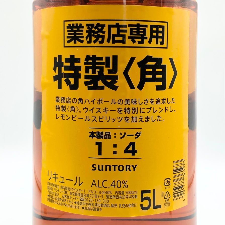 サントリー - 東京都限定◆サントリー 特製 角 業務用 5000ml 40%【H1】 東京都限定◇サントリー 特製 角 業務用 5000ml 40%【H1
