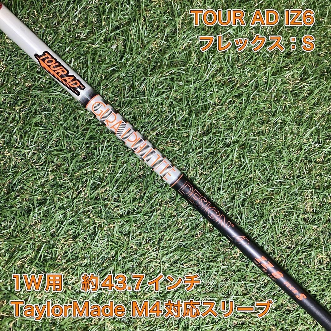 純正カスタムシャフト　TOUR AD IZ6S ドライバー　テーラーメイド 純正カスタムシャフト TOUR AD IZ6S ドライバー テーラーメイド