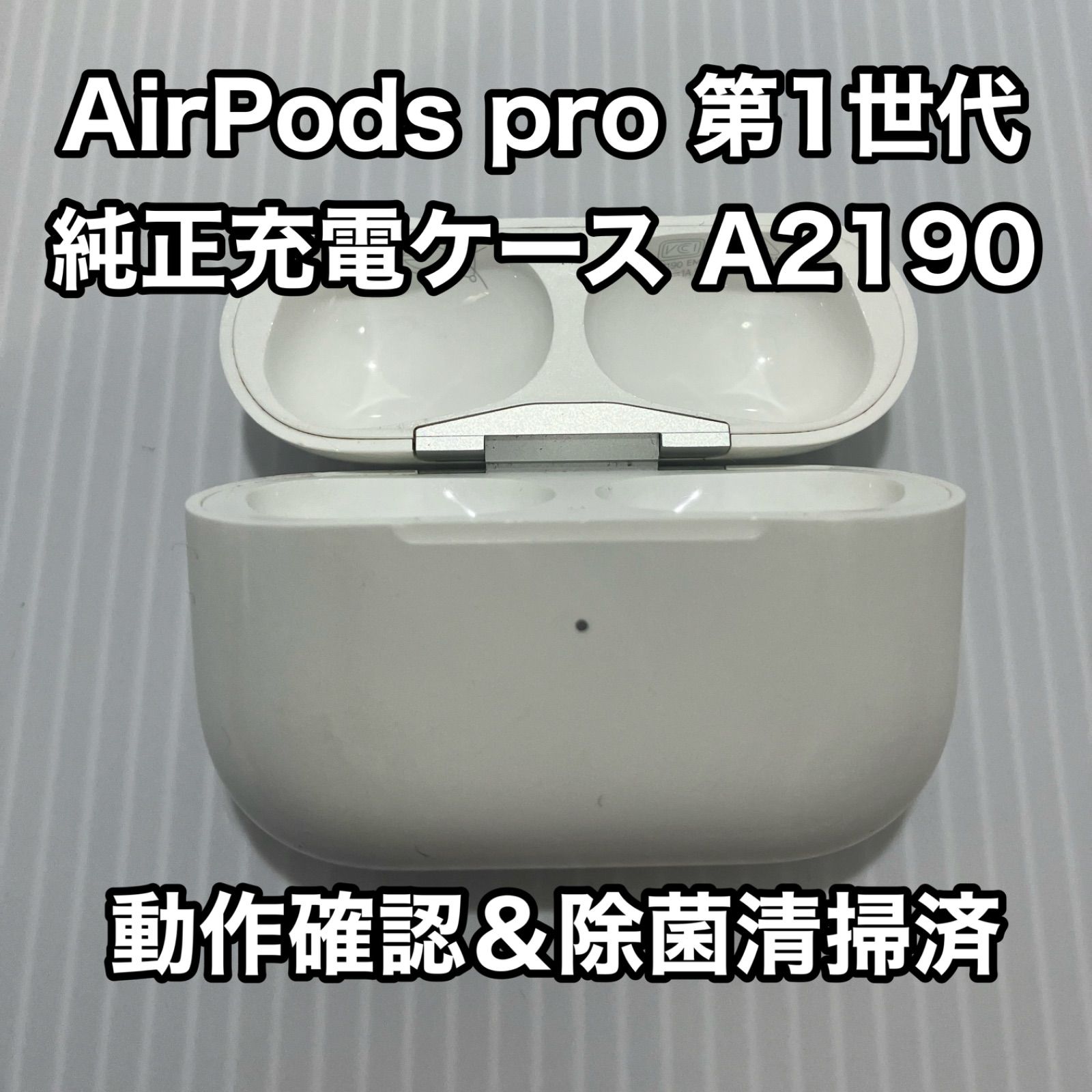 Apple純正 AirPods pro 充電ケース A2190 - 格安スマホ販売店 - メルカリ