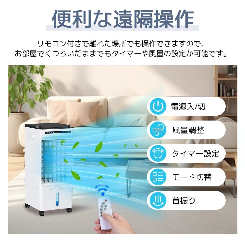 サンプル品 】冷風機 冷風扇 強力 超音波式 5L大容量 10W省エネ 冷風