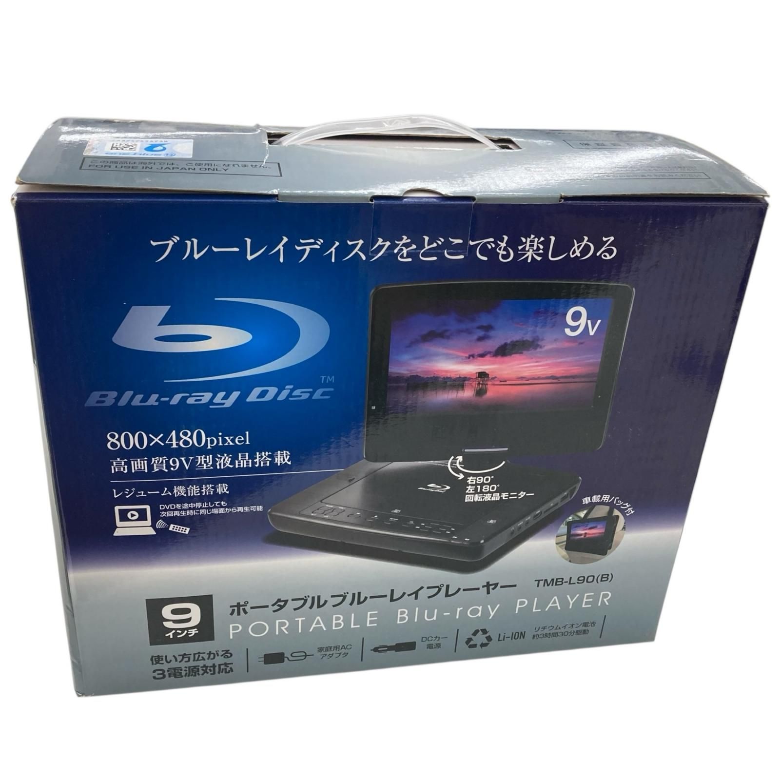  186001 山善 9インチポータブルブルーレイプレイヤー TMB-L 90 本体 通電 済み その他 プレーヤー