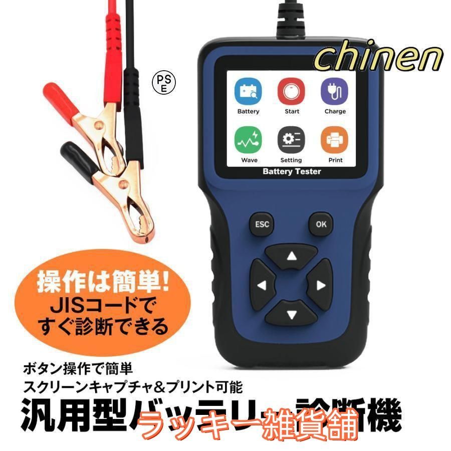 【無線】バッテリーチェッカー　診断ツール バッテリー検査専用テスター K-BAT01 | マックスウィン | MAXWIN