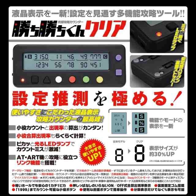 新品未開封 勝ち勝ちくんクリア ユニバキャラCLASSICバージョン  カチカチくん 小役カウンター スロット 勝ち勝ち君 かちかちくん