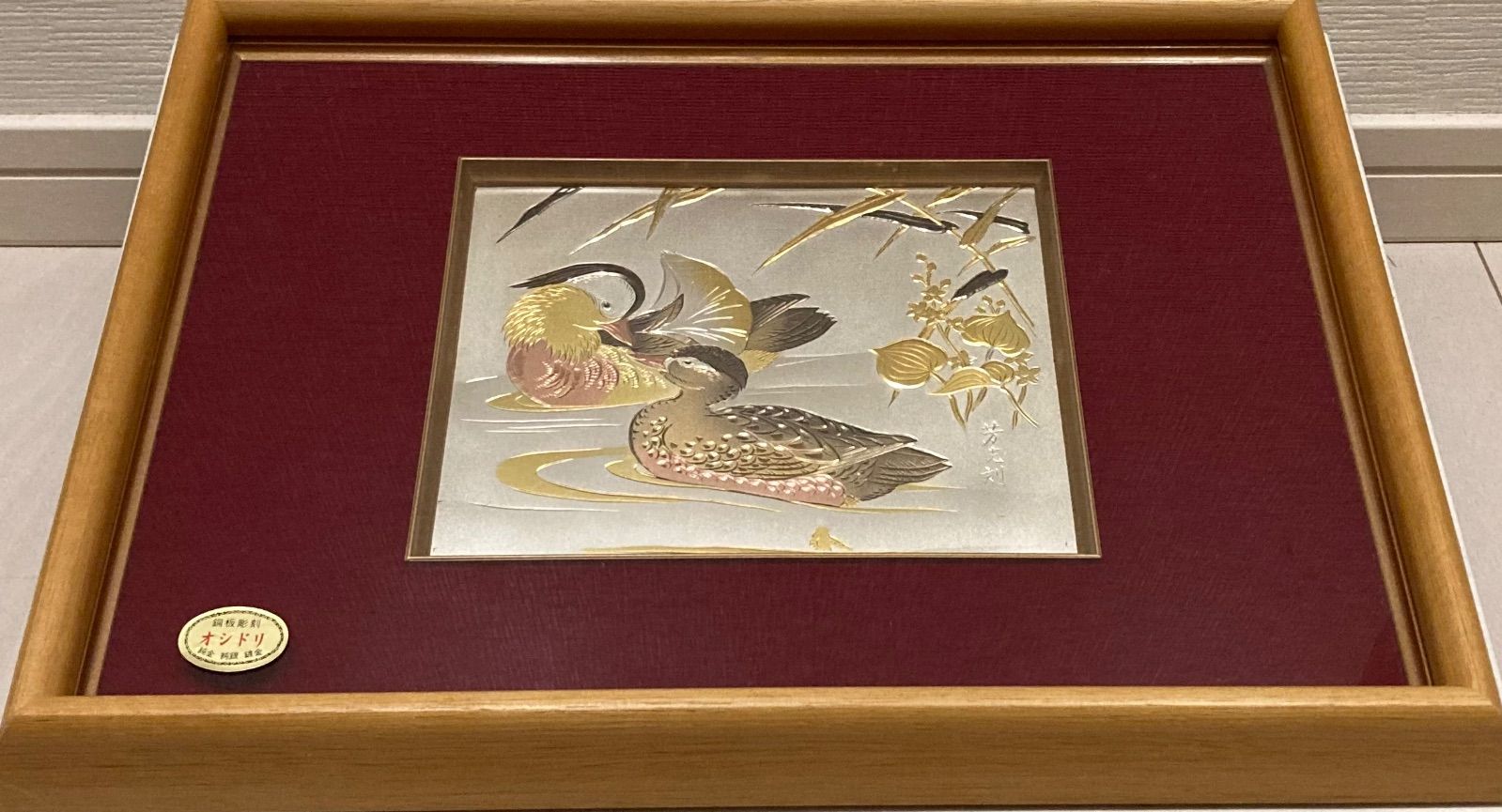 オシドリ 芳光刻 彫美 銅板 彫刻 純銀 純金 鍍金 N25G(T)36 - メルカリ