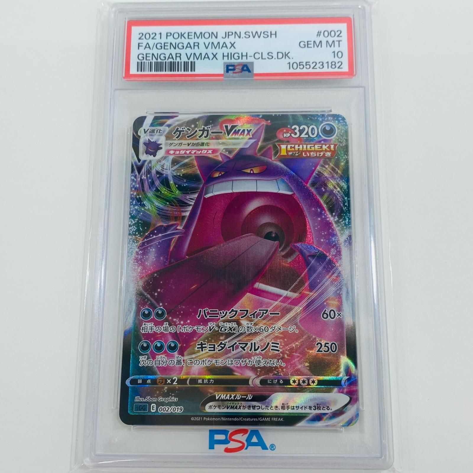 ゲンガーVMAX SGG ハイクラスデッキ ポケモンカード 【公式通販】