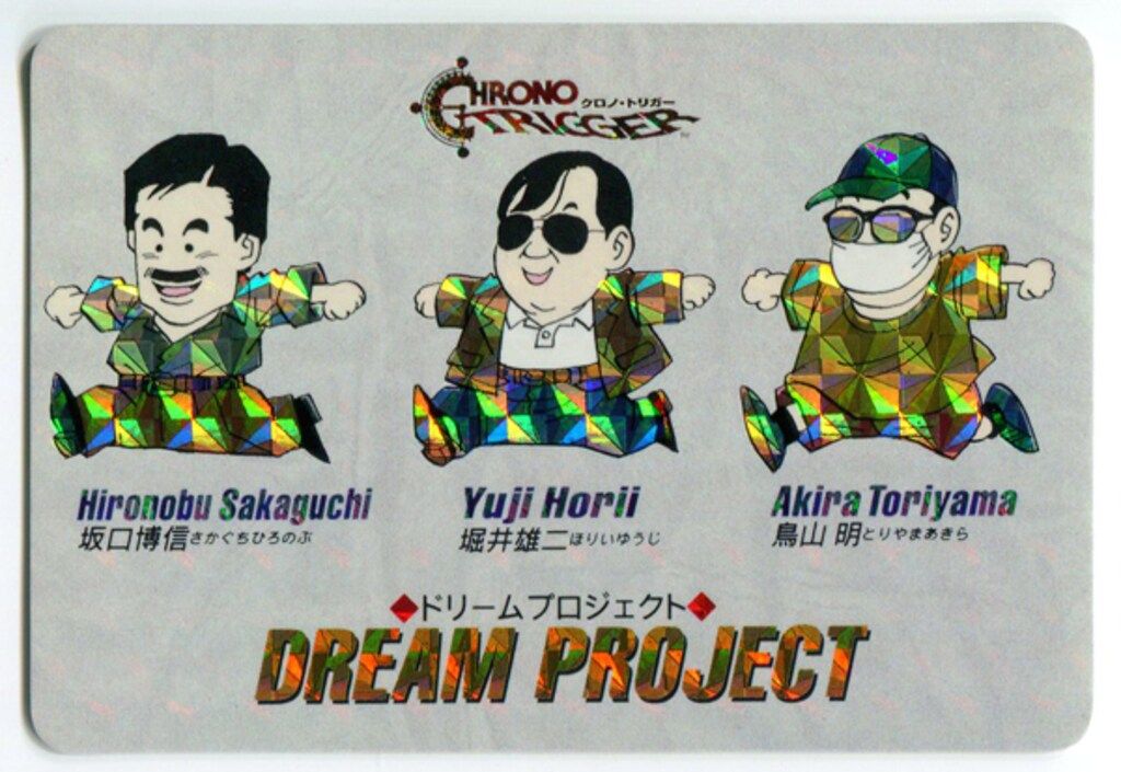 クロノトリガー　プリズムカード　ドリームプロジェクト クロノトリガー予約特典プリズムカード ドリームプロジェクト