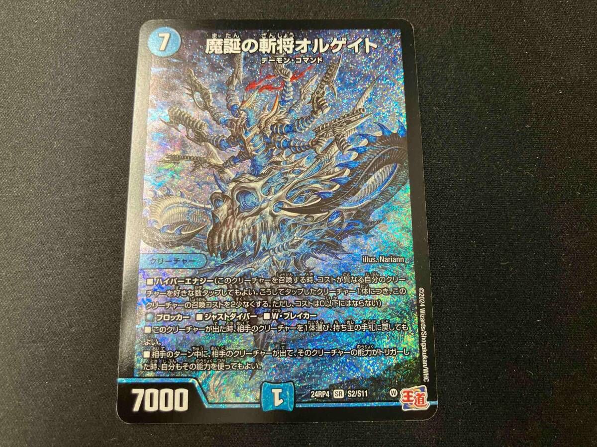 魔誕の斬将オルゲイト SR デュエルマスターズ - メルカリ