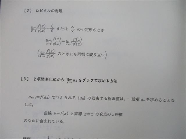 TG27-086 代々木ゼミナール 代ゼミ 最後の場外乱闘 理系数学4冠