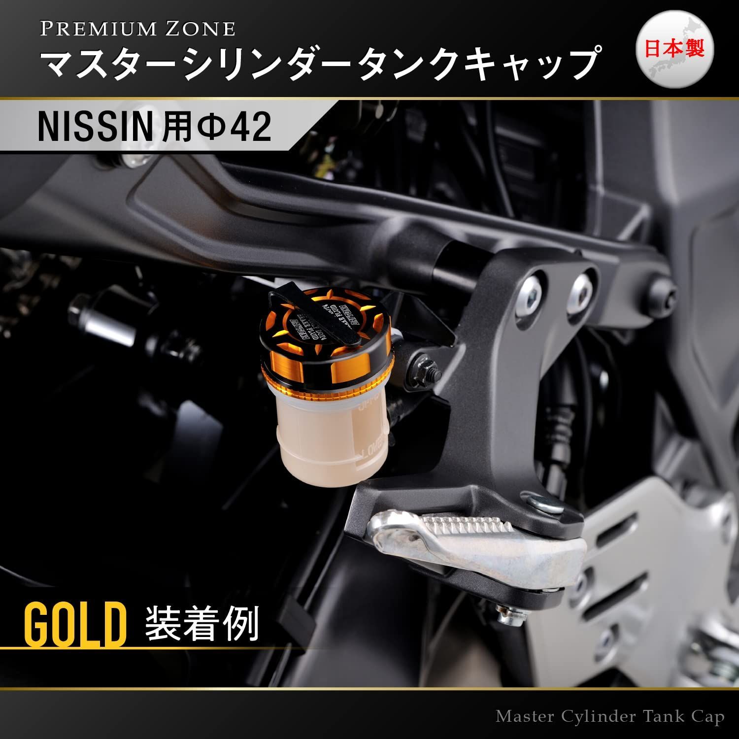 在庫処分】(ニッシン) NISSIN キャップ φ42mm マスターシリンダー 