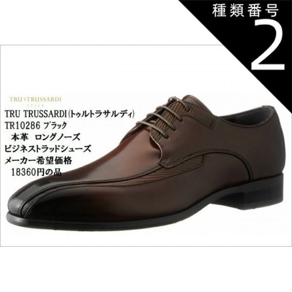 種類2:ブラック/25.0cm TRU TRUSSARDI (トゥルートラサルディ) TR10286 本革 ロングノーズドレス トラッド　ビジネスシューズ メンズ 就活 結婚式 お葬式にも最適です。メーカー希望価格 18360円の品